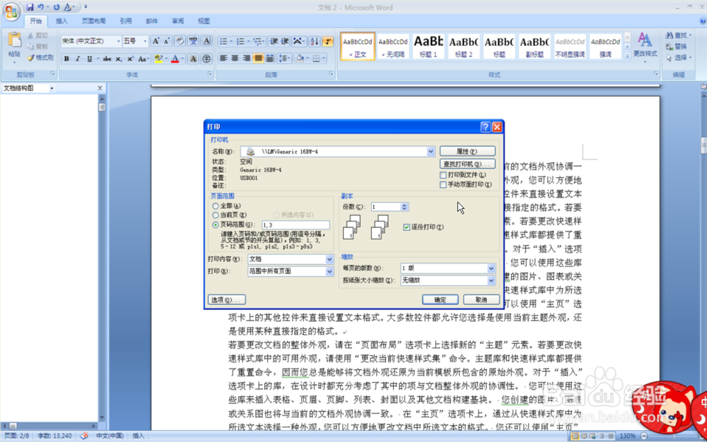 （word）如何只打印word文件的某一页？