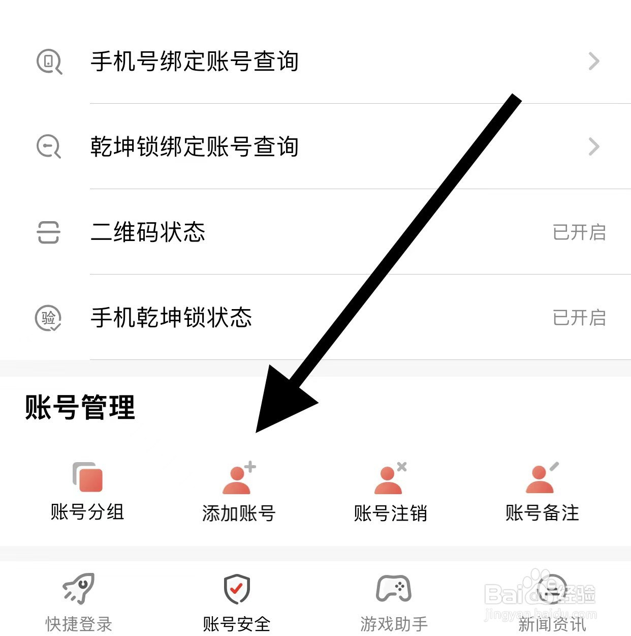 光宇游戏APP如何查看添加账号？