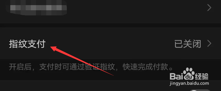 微信怎么设置指纹支付