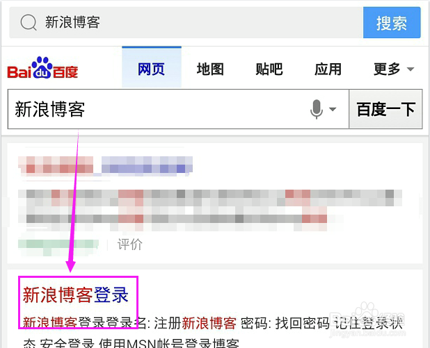 手机上可以进行新浪博客签到吗