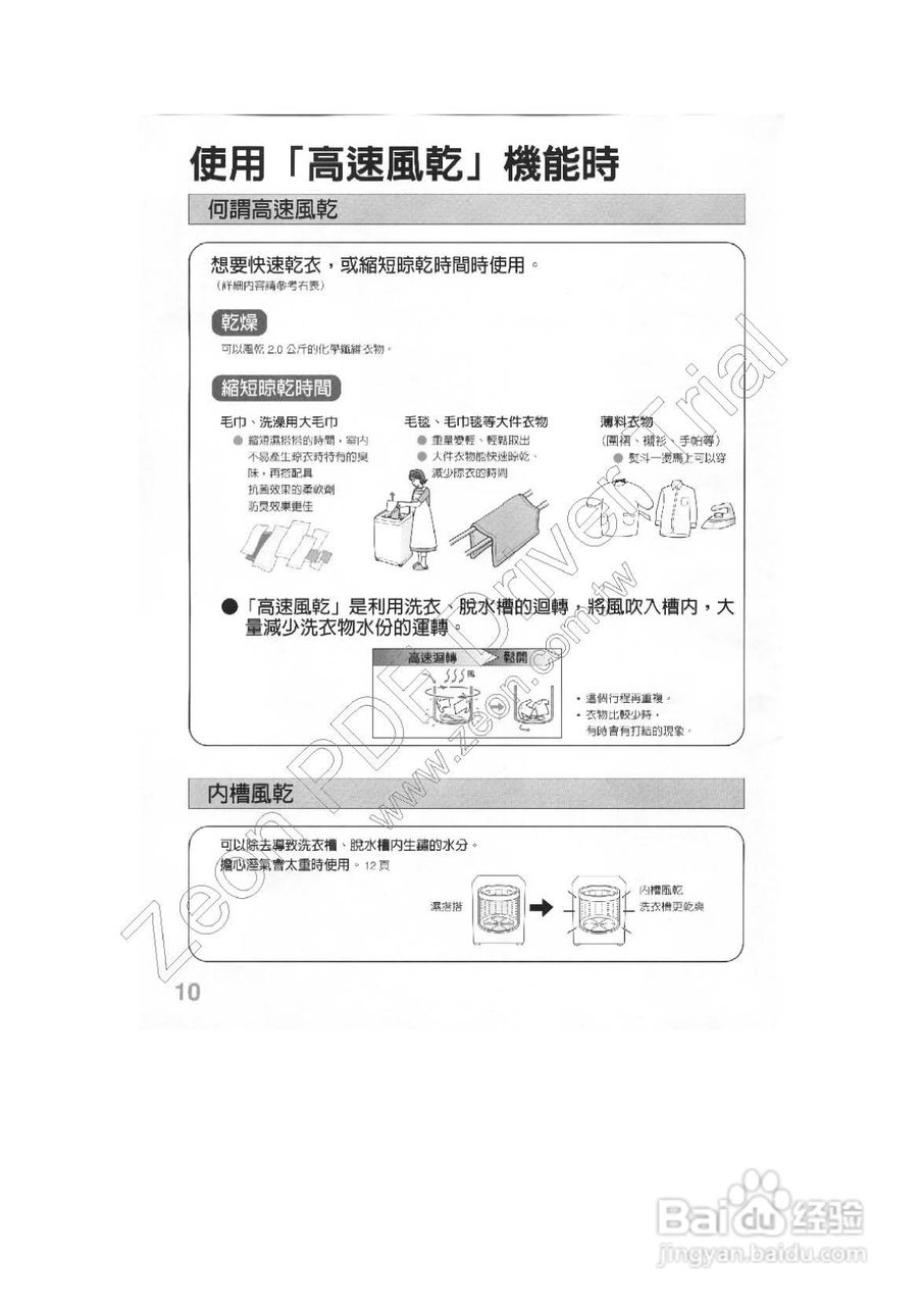 三菱AW-UV119型洗衣机使用说明书:[1]