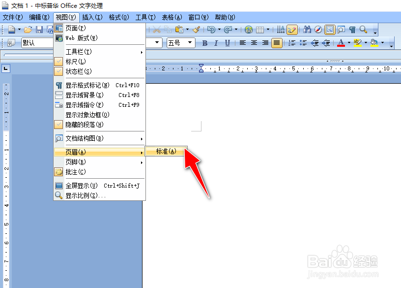 怎么在中标普华文字处理工具给Word文档插入页眉