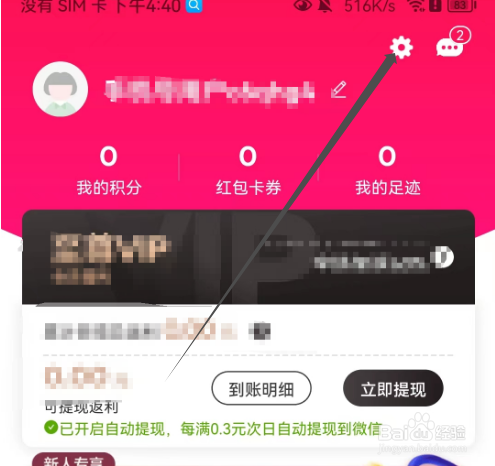 安卓版淘粉吧如何注销账号?