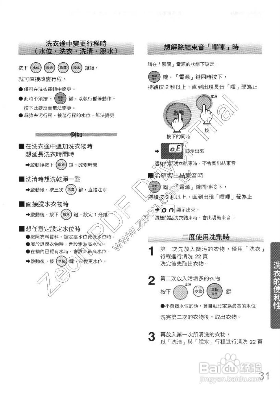 三菱AW-RS102型洗衣机使用说明书:[4]