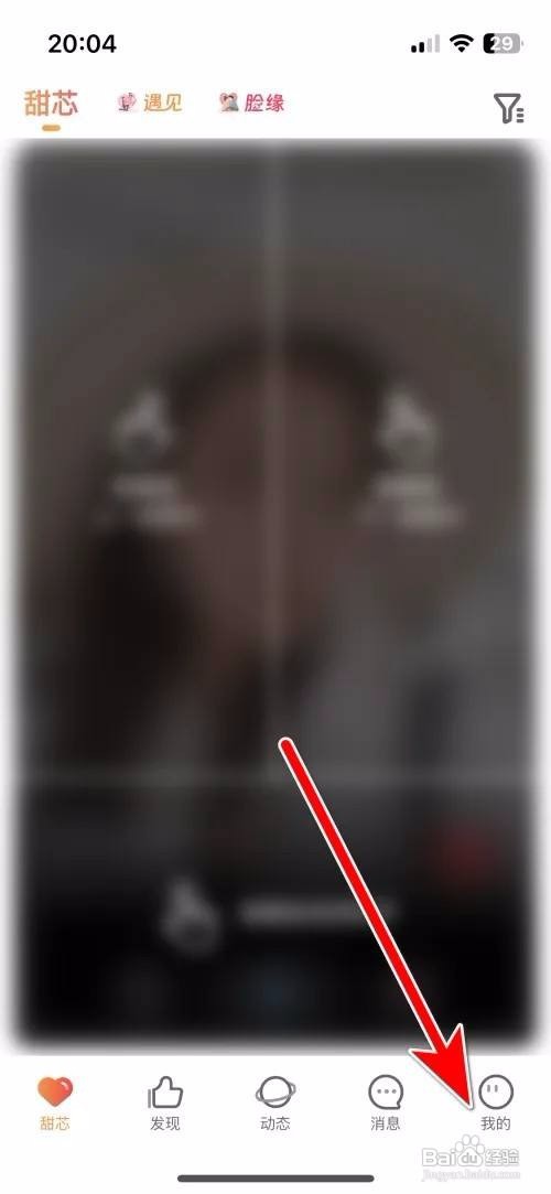 甜芯APP里面怎么设置个人职业