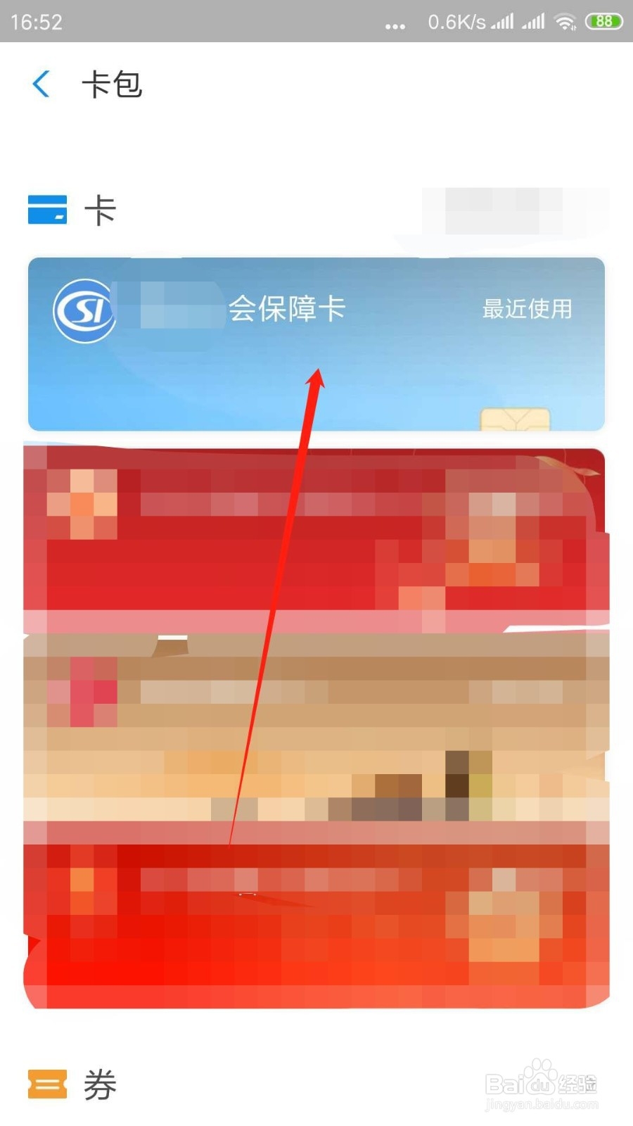 医保卡如何查询余额