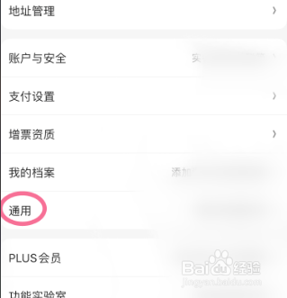 怎么关闭京东APP里弹窗通知功能