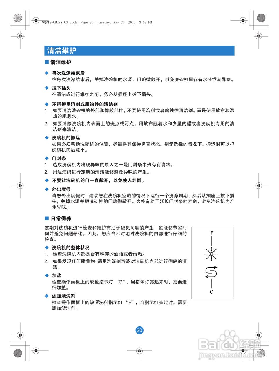 卡萨帝洗碗机WQP12-CBE8S（黑晶）、WQP12-CBE8S（白晶:[3]