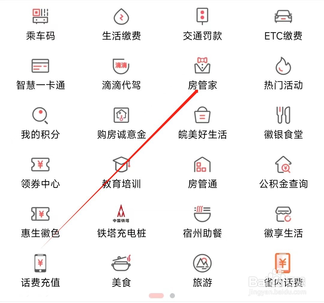 徽商银行怎样找到房管家