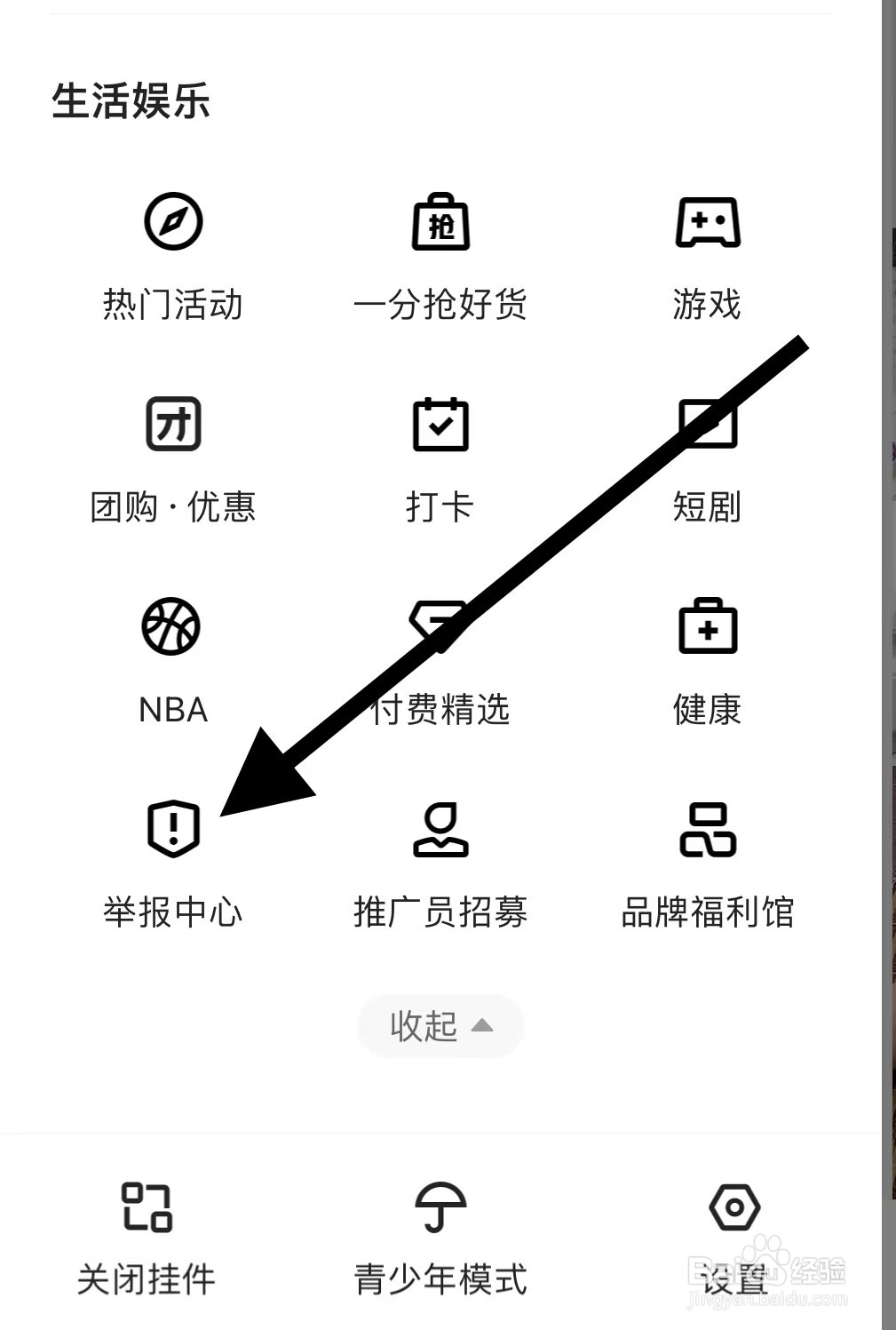 快手APP查看举报中心方法？