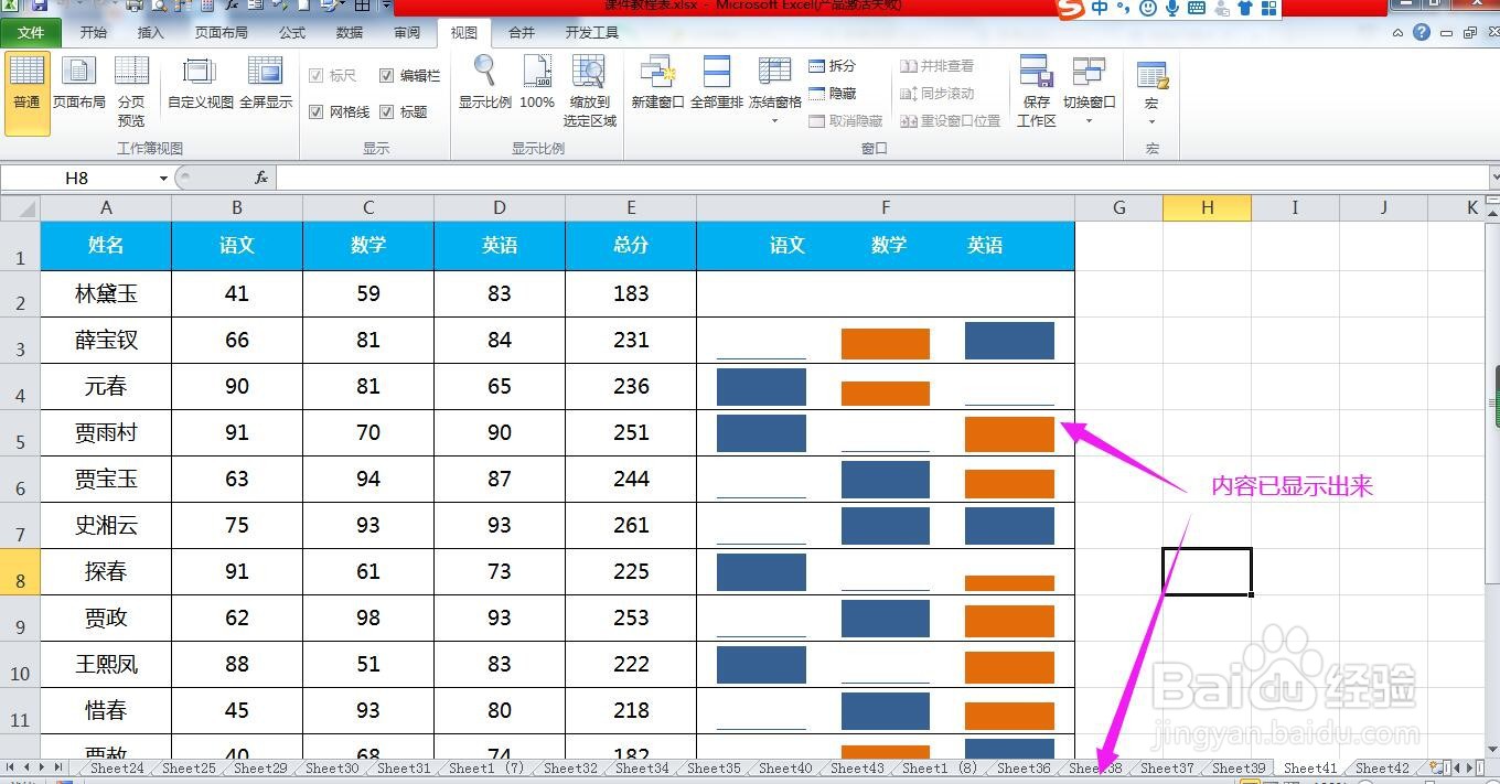 怎样将Excel工作簿中的内容全部隐藏起来