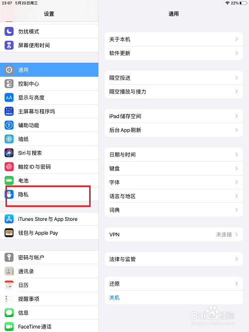ipad怎么开启/关闭应用通讯录权限