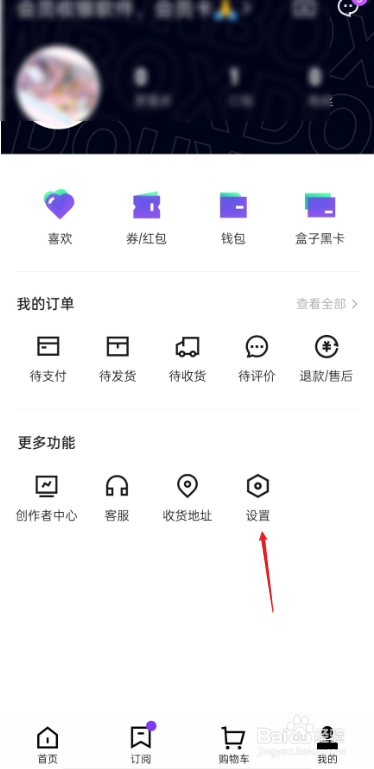 抖音盒子如何查看绑定的手机号