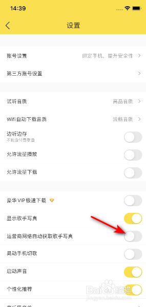 酷我音乐怎么关闭运营商网络自动获取歌手写真