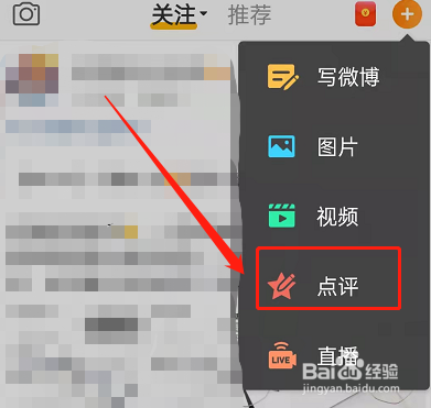 微博怎么写点评