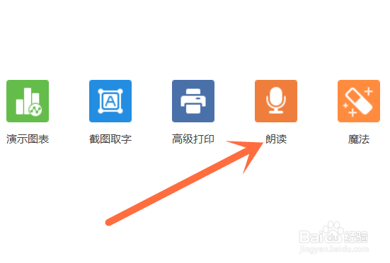 怎么开启WPS文本朗读功能