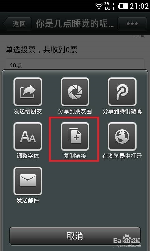 微信怎么发起投票