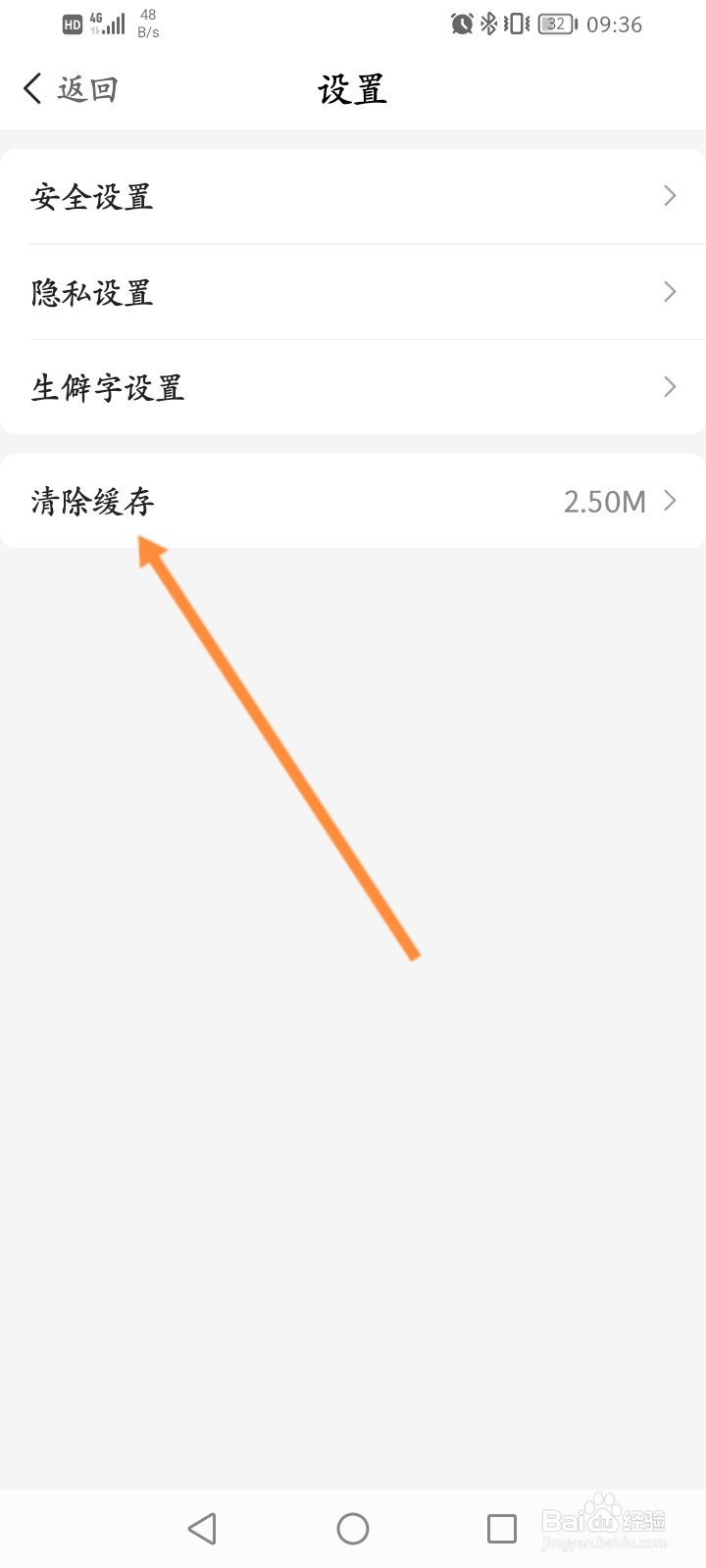 动卡空间怎么清除缓存