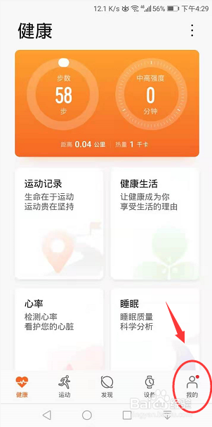 运动健康APP怎么设置运动步数目标