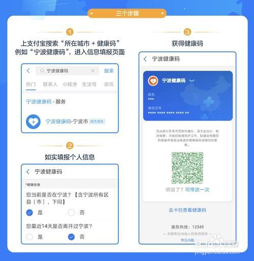 防疫健康碼如何在支付寶申請?