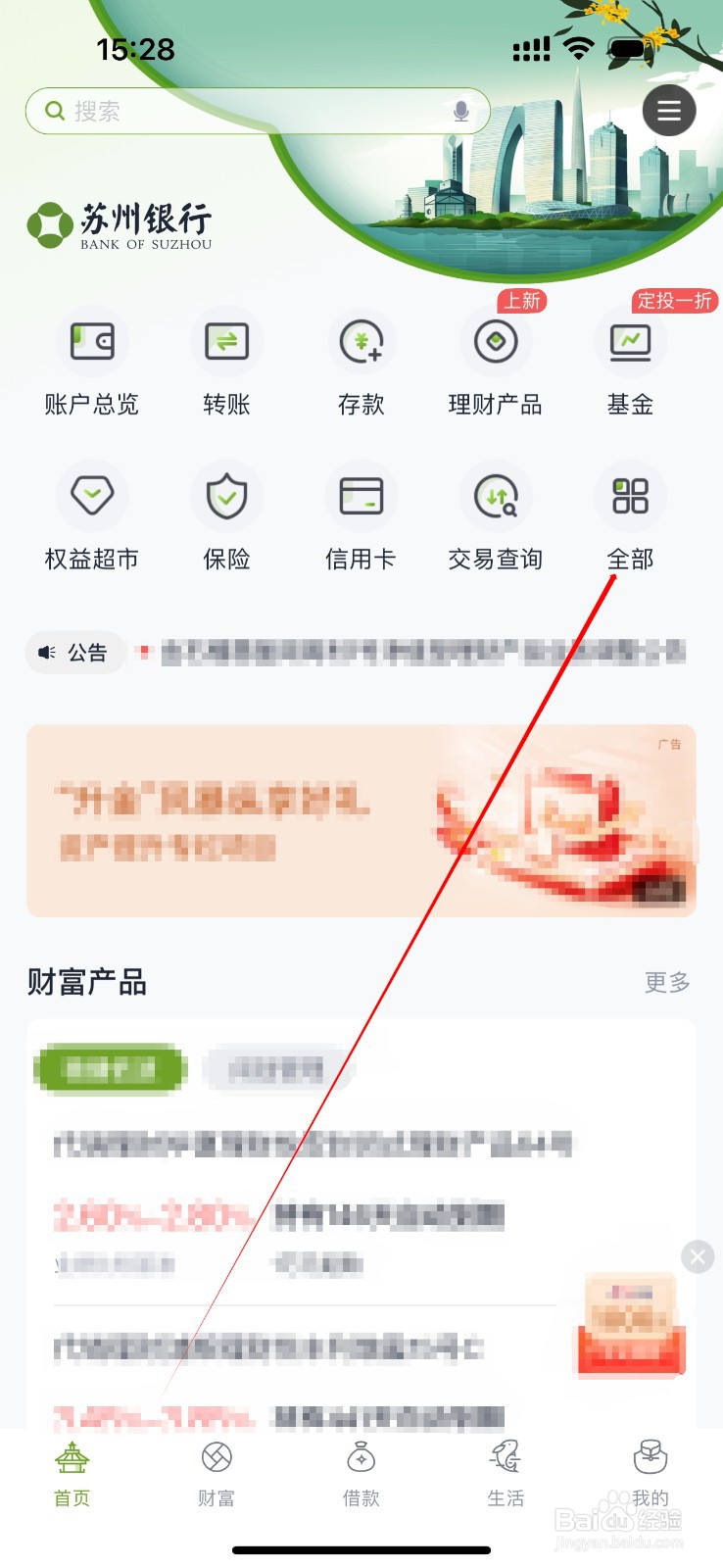 苏州银行怎么查看苏心生活