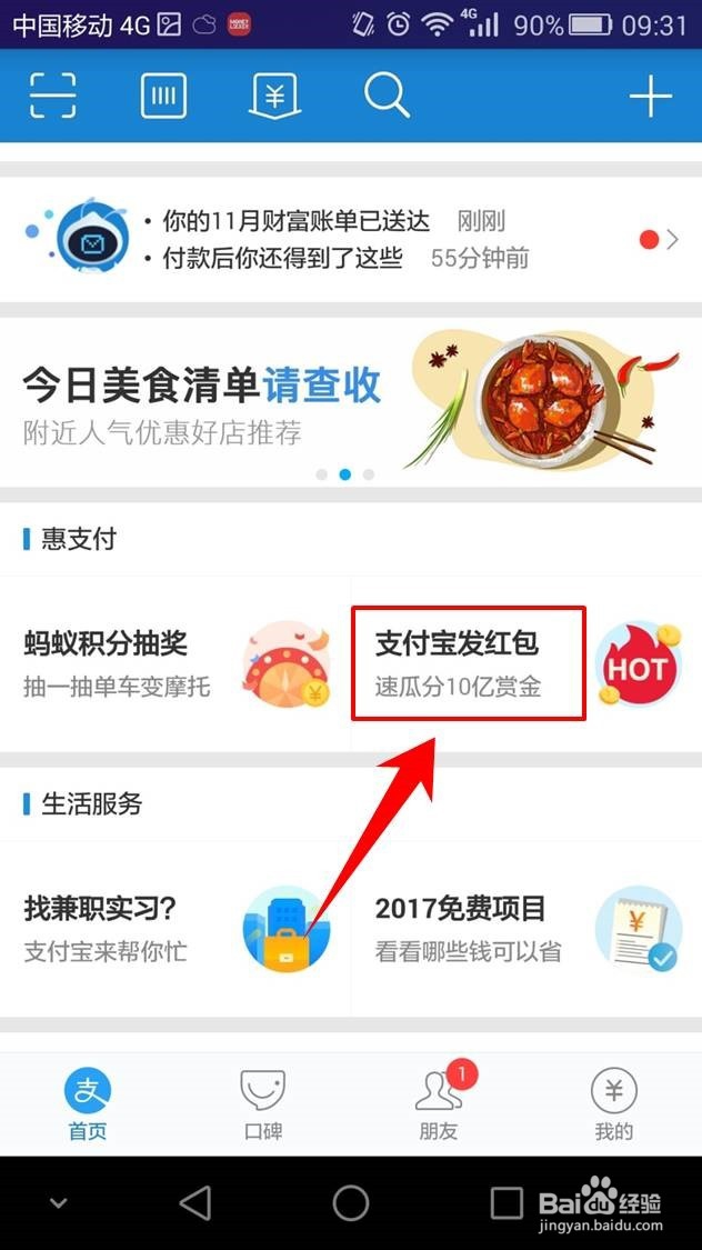 支付宝赏金红包怎么领