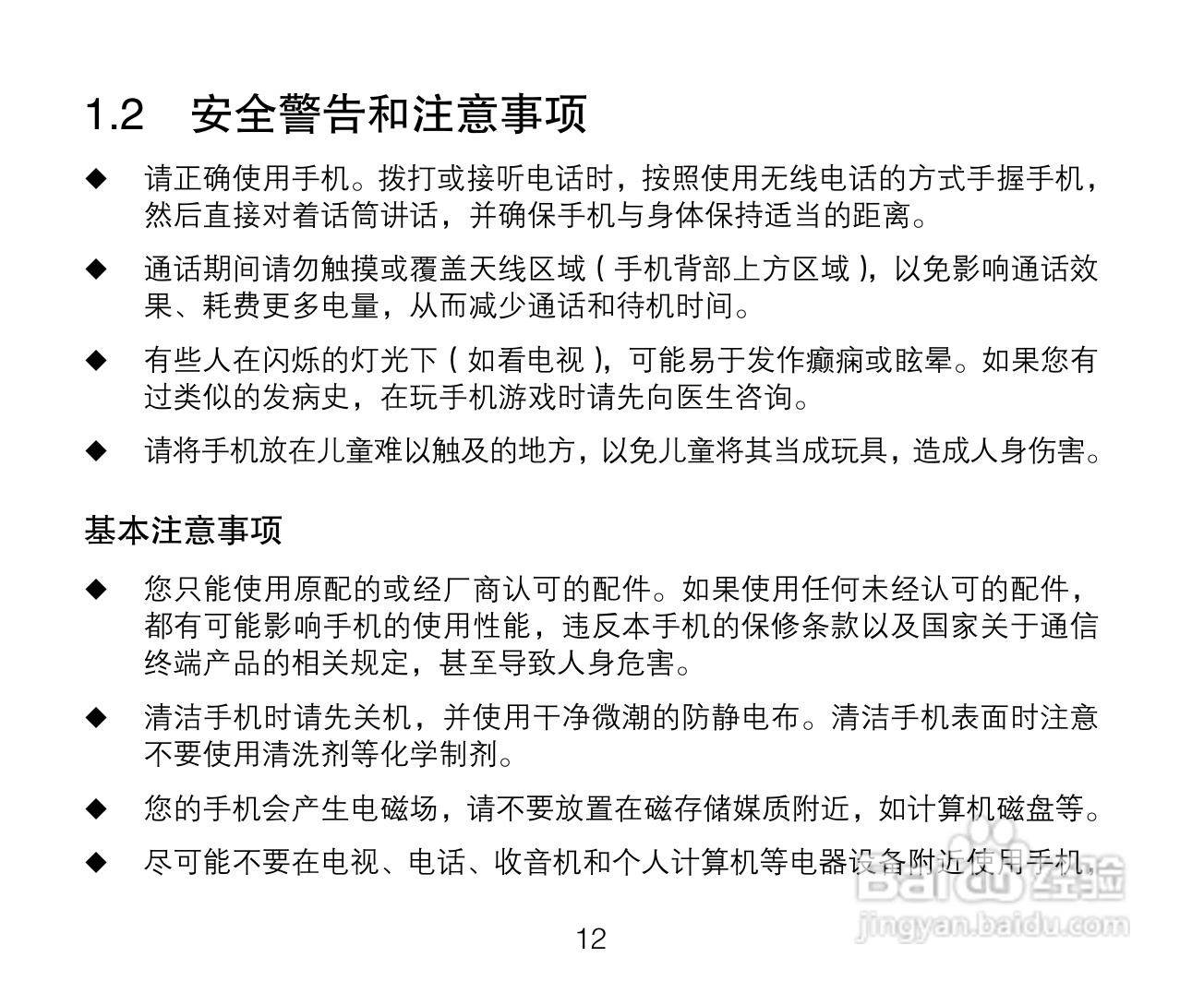 中兴ZTE A136手机使用说明书:[2]