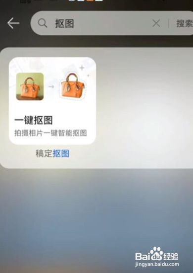 华为P40手机怎样使用一键抠图功能