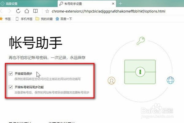QQ浏览器怎么设置才能保存用户名和密码