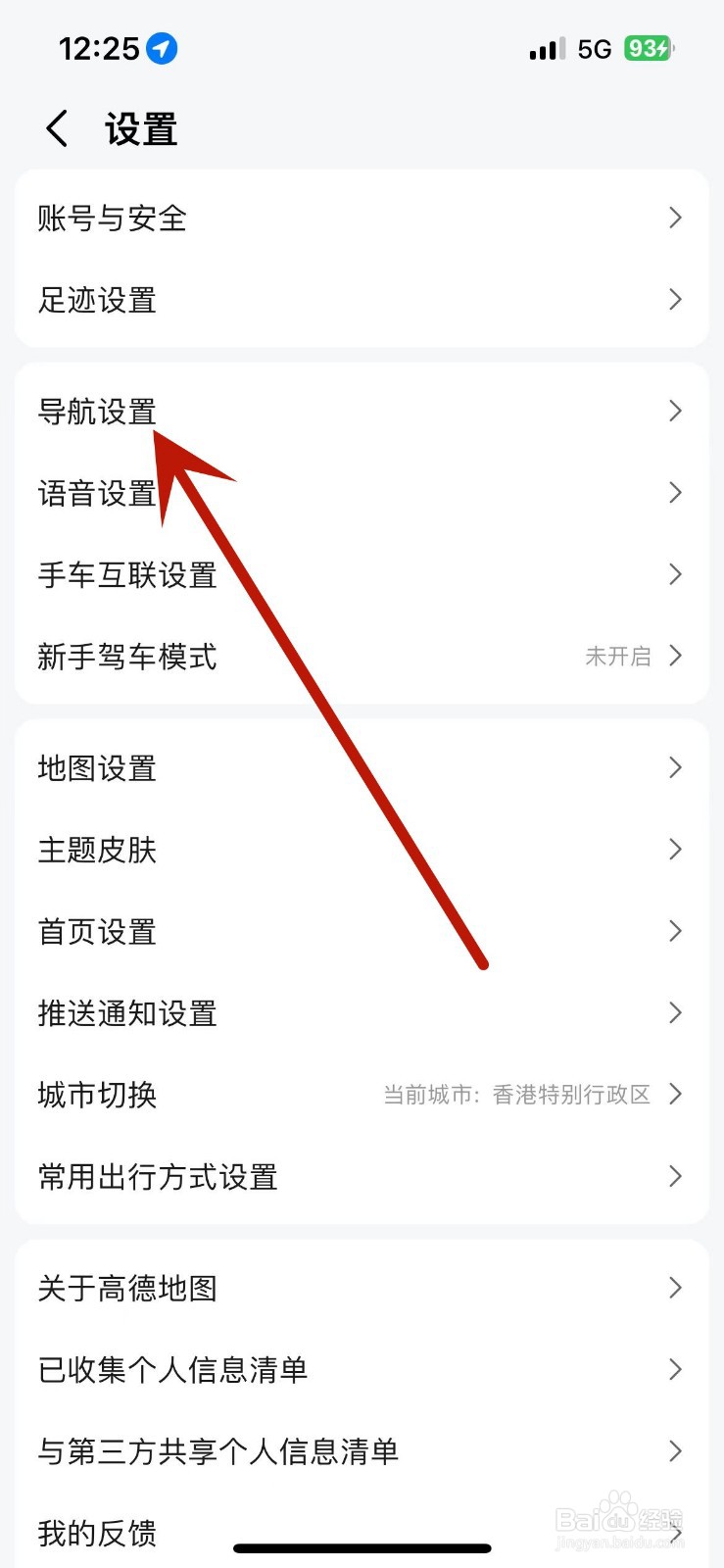 高德地图怎么设置山河地图