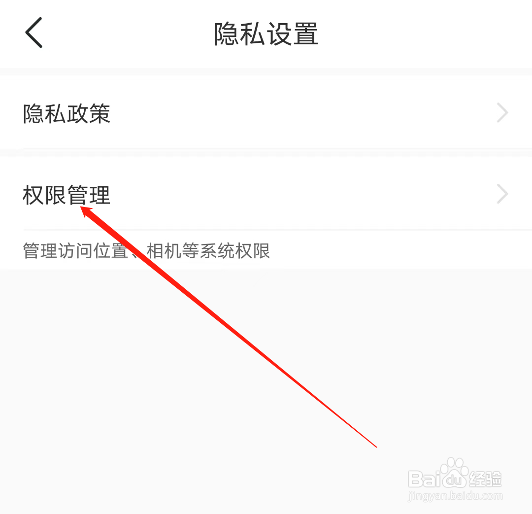 绍兴地铁怎样查看权限管理