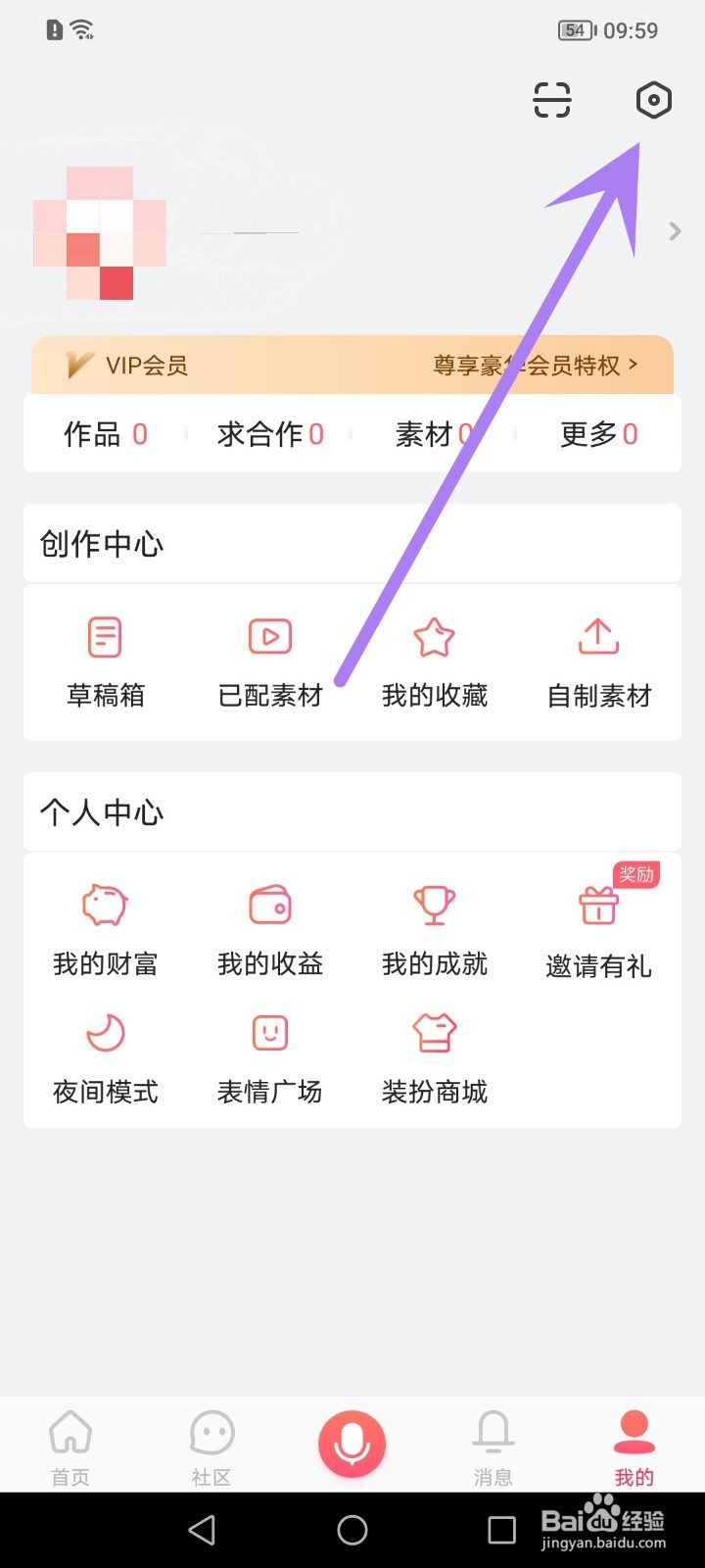 配音秀怎么关闭社团作品消息