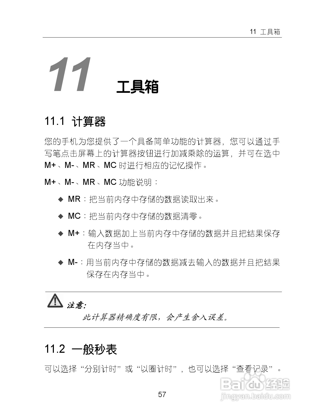 中兴ZTE-G X870手机使用说明书:[7]