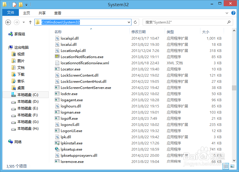 win8.1开启下拉关机功能，超炫的滑动关机！