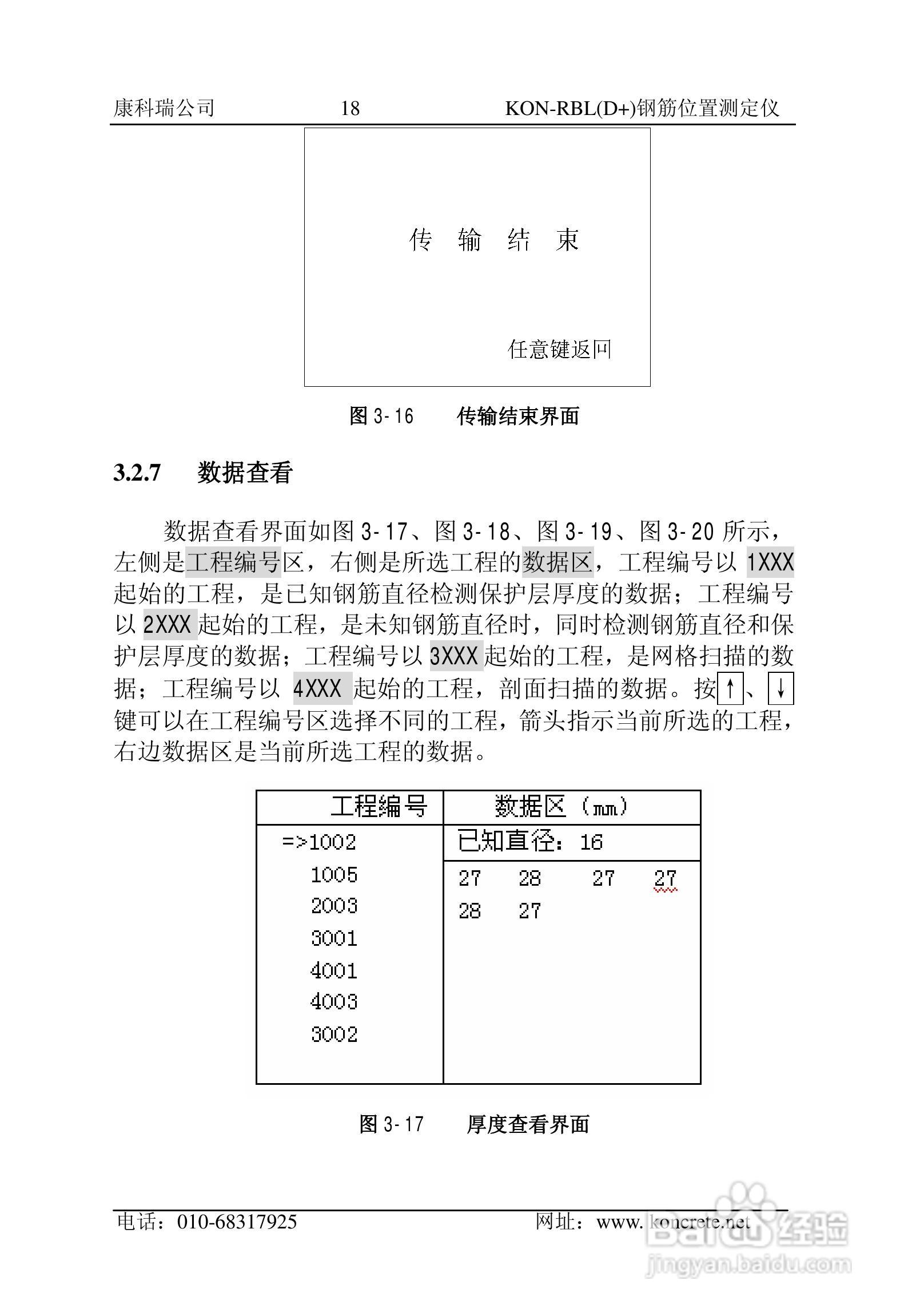KON-RBL（D+）钢筋位置测定仪说明书:[2]