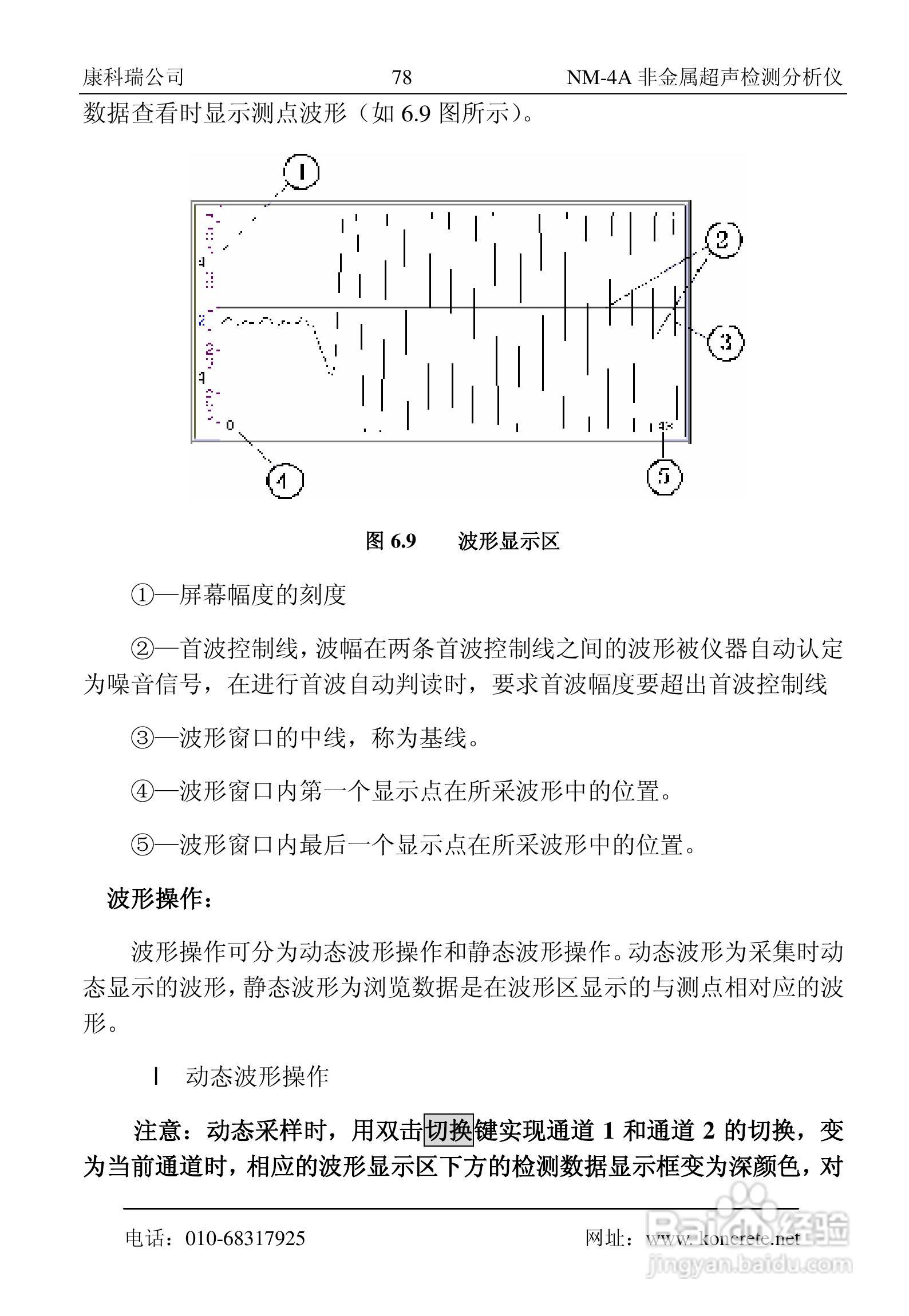 NM-4A卧式非金属超声检测分析仪说明书:[9]