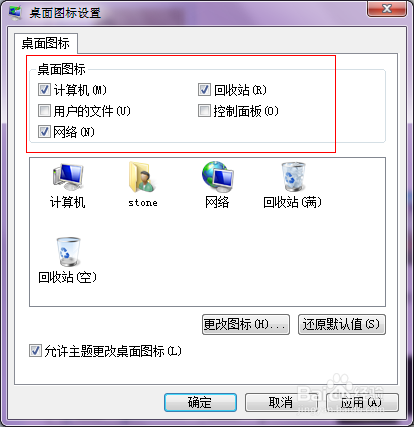 win7桌面图标在哪里找