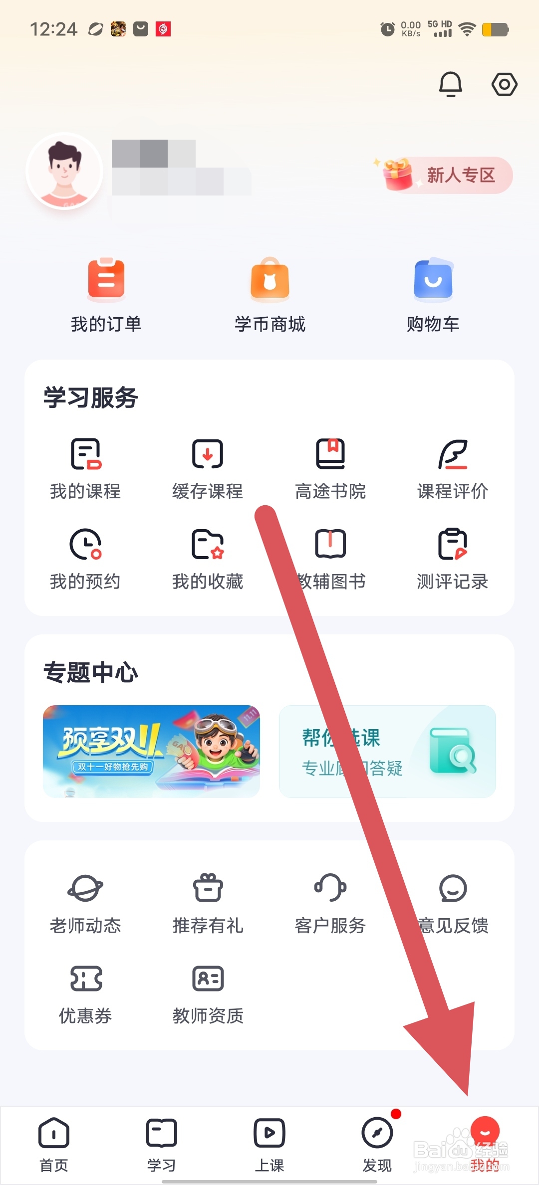 高途如何查看收货地址？