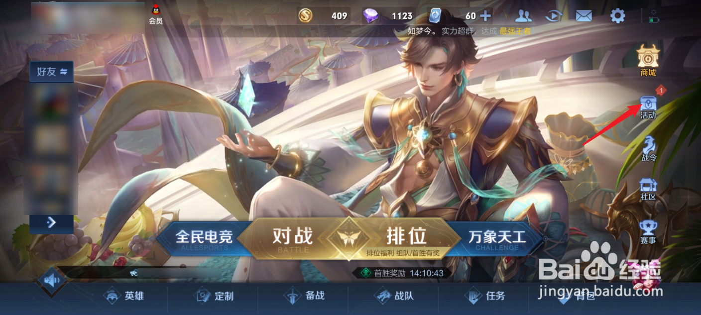 王者荣耀“炼石补天