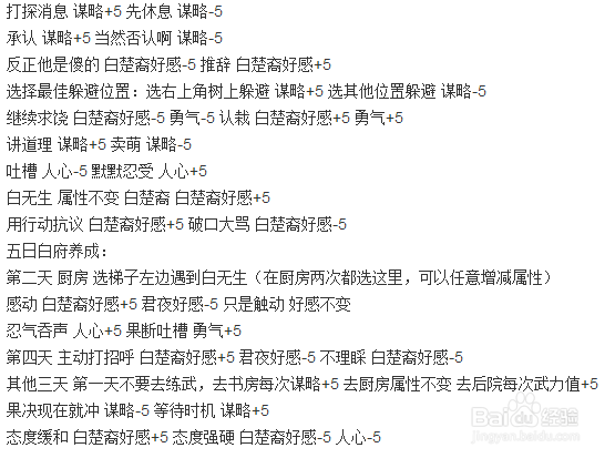 橙光游戏江山韶歌攻略