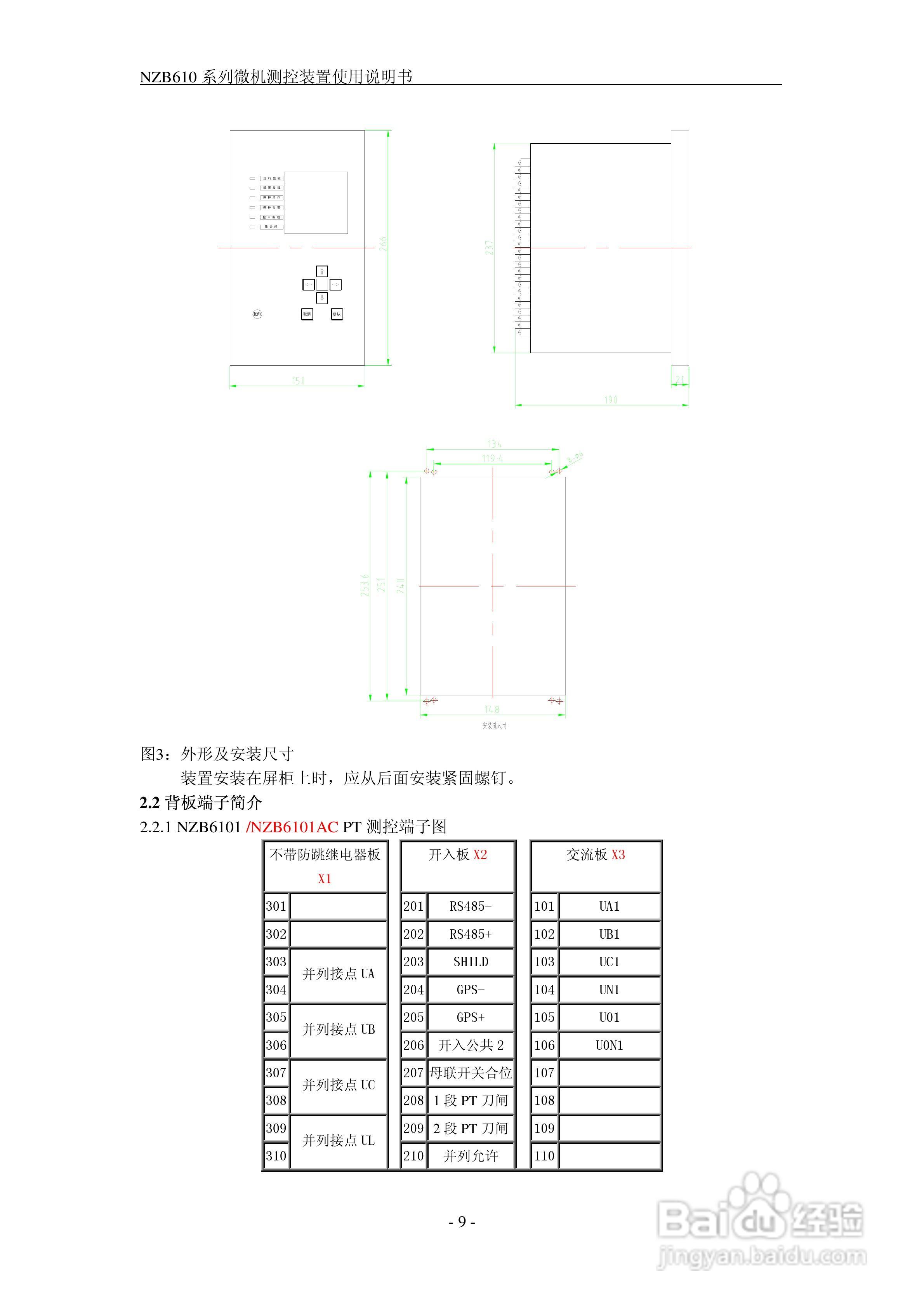 NZB610系列微机测控装置使用说明书:[1]