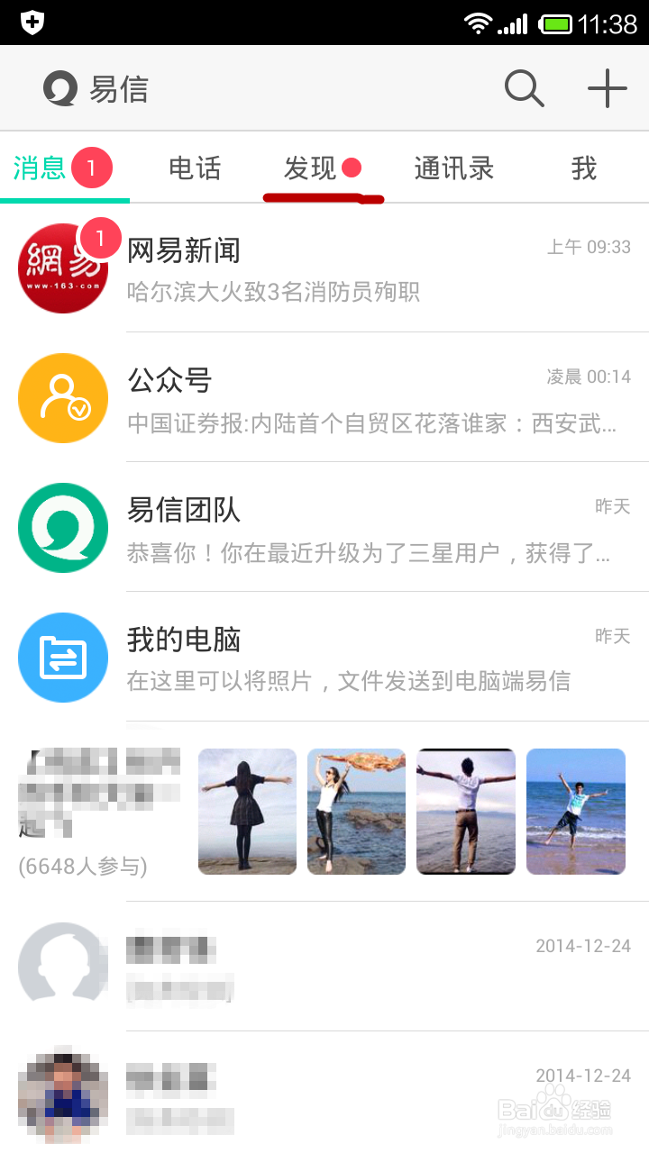 手机易信拼车之联系车主篇