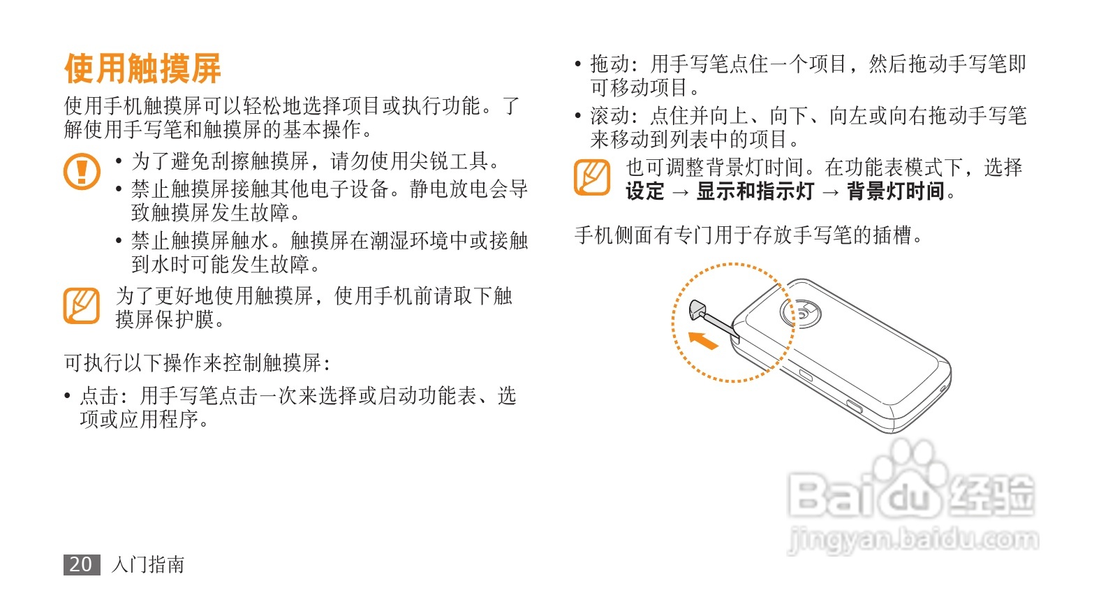 三星GT-B7702手机使用说明书:[3]