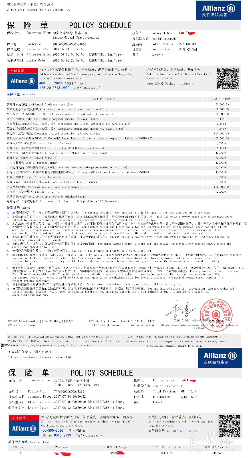 笔者亲测如何办理乌克兰落地签证