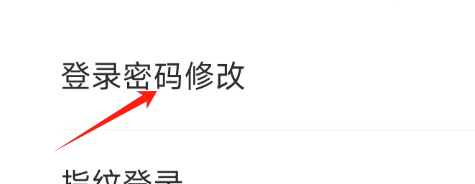 怎样修改邮储银行APP的登录密码？