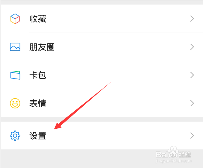 微信朋友权限怎么设置朋友圈