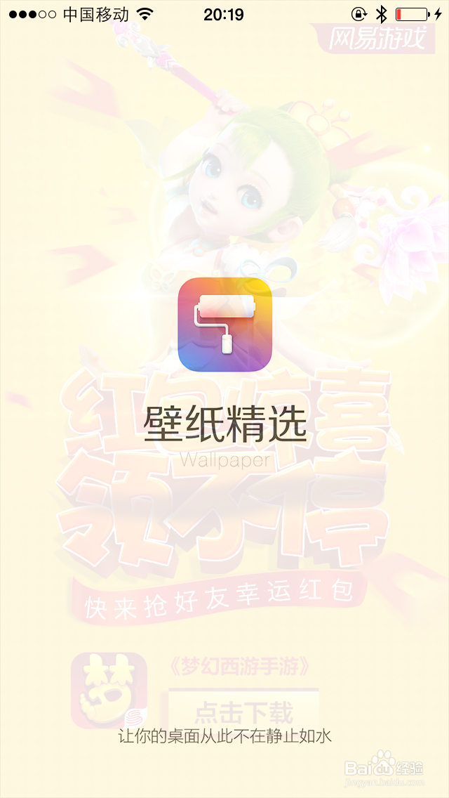 苹果手机怎么换桌面换自己的图片