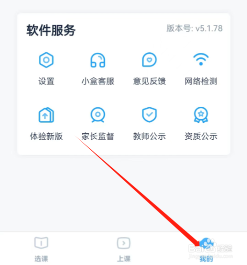 安卓版小盒课堂如何提交意见