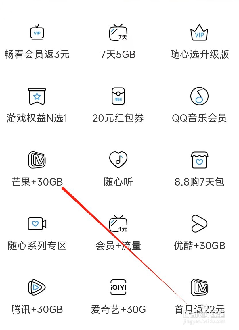 中国移动怎样找到芒果+30GB