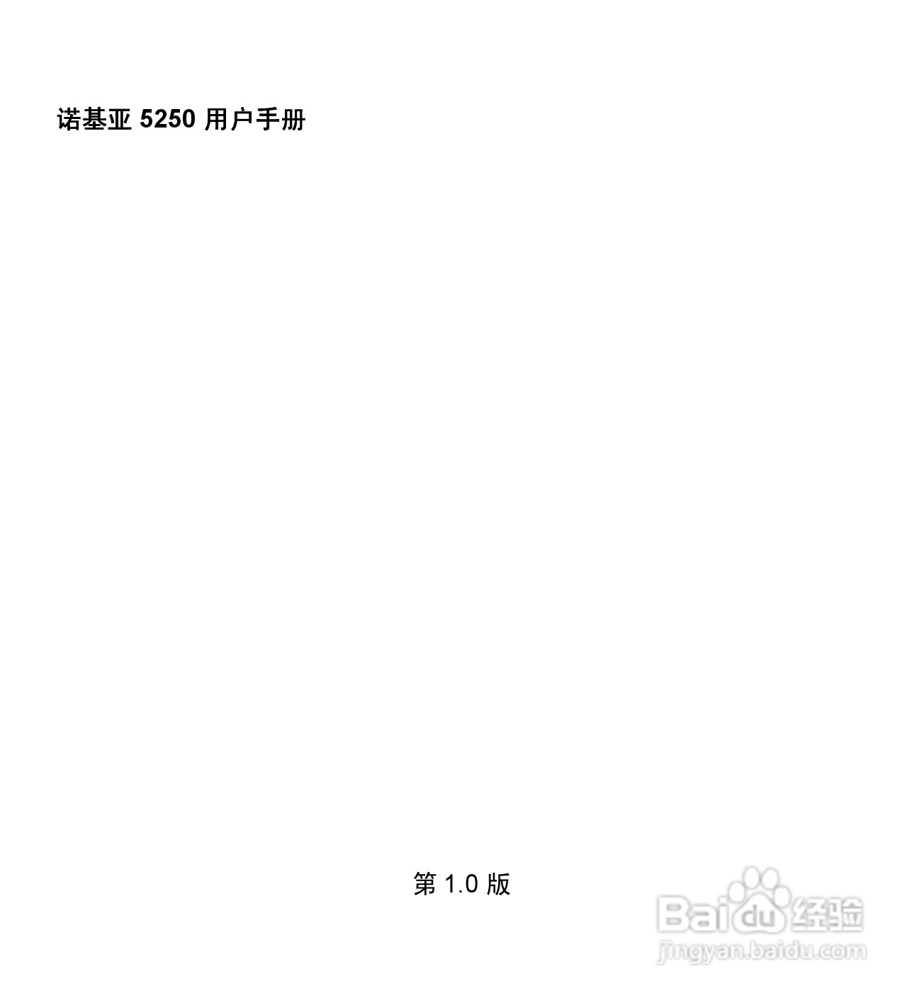 诺基亚5250手机使用说明书:[1]